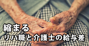 処遇改善加算所得施設の介護職 月給約30万円  厚労省報告