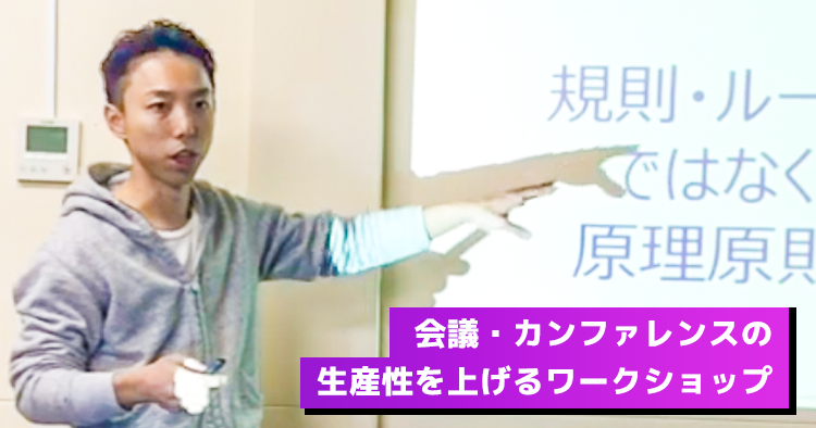 会議の目的は「手段」ではなく「状態」で考える