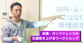 会議の目的は「手段」ではなく「状態」で考える