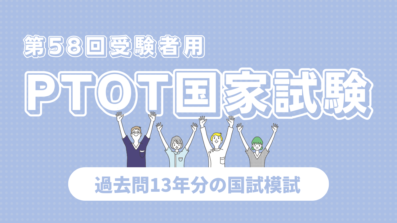 【無料】POST国試模試2022ー過去13年分の過去問を改編ー