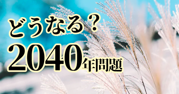 平均的な高齢者像では語れない「多様性と格差」の時代到来へ