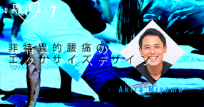 【運動器7】非特異的腰痛（前屈型）のエクササイズデザイン-後編-