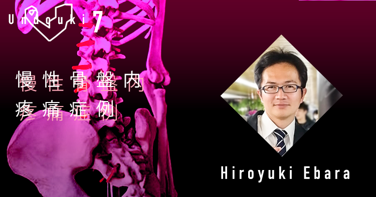【運動器7】一次性慢性疼痛をコントロールせよ①～慢性骨盤内疼痛症例～
