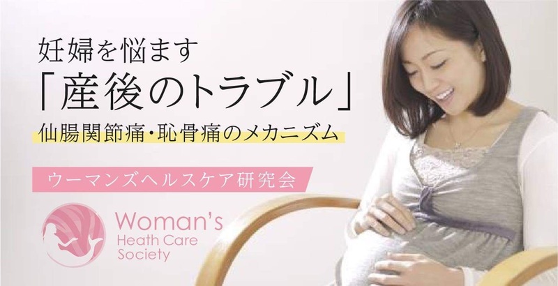 妊婦を悩ます産後のトラブルに「仙腸関節」「恥骨」への痛みの訴えがあります。