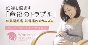 妊婦を悩ます産後のトラブルに「仙腸関節」「恥骨」への痛みの訴えがあります。