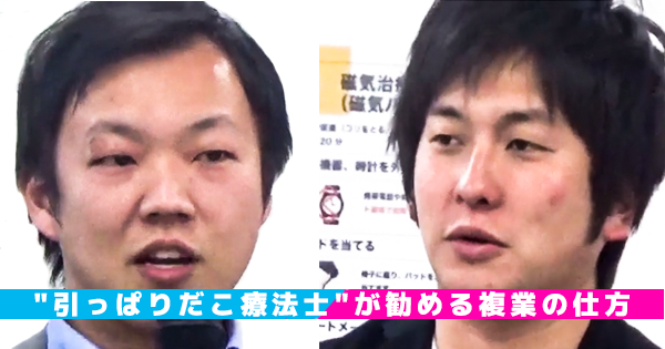 "引っぱりだこ療法士"が勧める複業の仕方