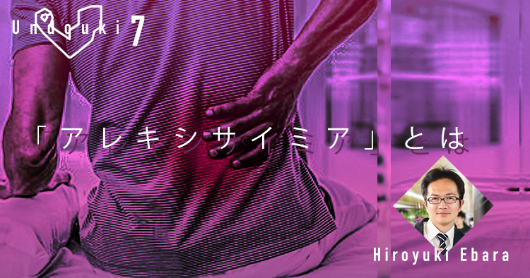 【運動器7】痛み有訴率オッズ比約2.6！心的状況「アレキシサイミア」とは