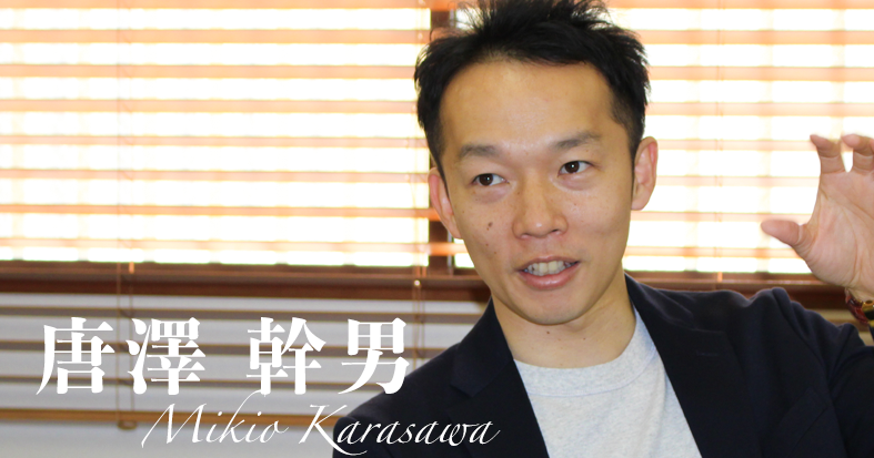 「できるかできないか」ではなく、「やるかやるか」だ。【唐澤 幹男】
