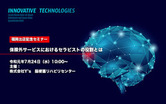 【自費リハ：九州初出店】保険外サービスにおけるセラピストの役割とは