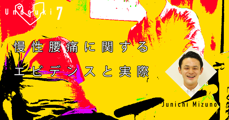 【運動器7】慢性腰痛に推奨されているのは、マッサージ？ホットパック？ヨガ？運動療法？