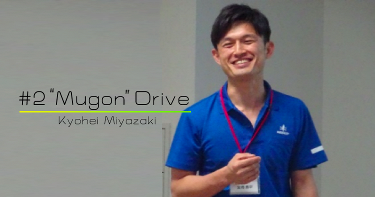 #2 "Mugon" Drive【宮崎 喬平】