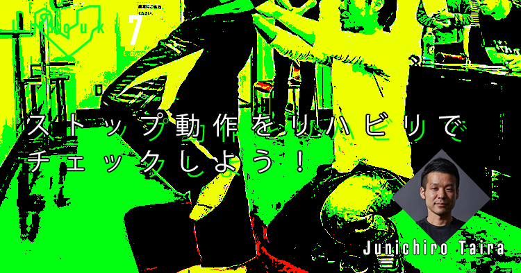 アスリハで重要となるストップ動作をリハビリでチェックしよう！