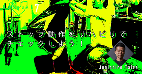 アスリハで重要となるストップ動作をリハビリでチェックしよう！