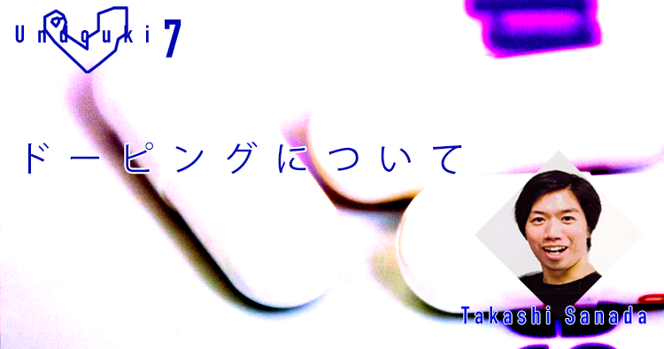 パラリンピック競技の真実-ドーピングについて-