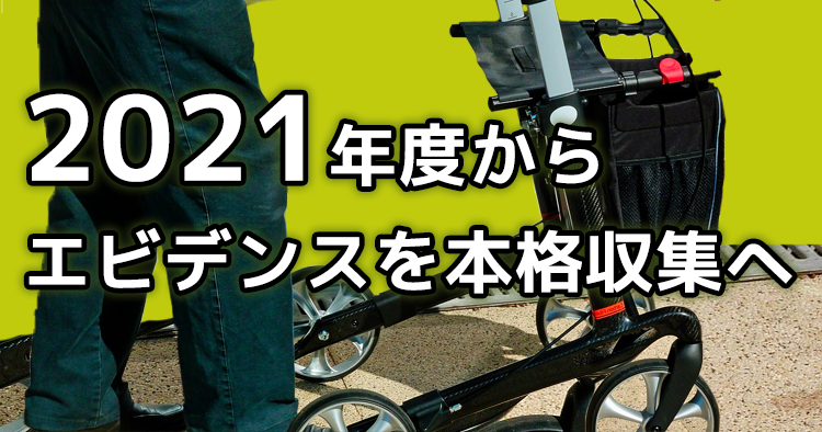 【介護のビッグデータ】2021年度からエビデンスを本格収集へ