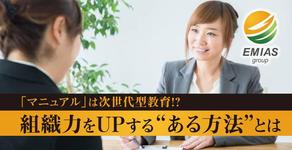 若手職員への新世代型教育「マニュアル」。学習へ導く方法とは。