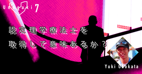 【運動器7】認定理学療法士を取得して意味あるか？〜認定理学療法士取得者の立場から〜