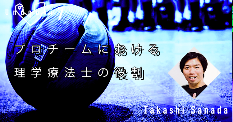 【運動器７】プロチームにおける理学療法士の役割