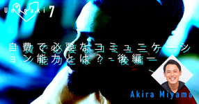【運動器7】自費で必要なコミュニケーション能力とは？ｰ後編ー