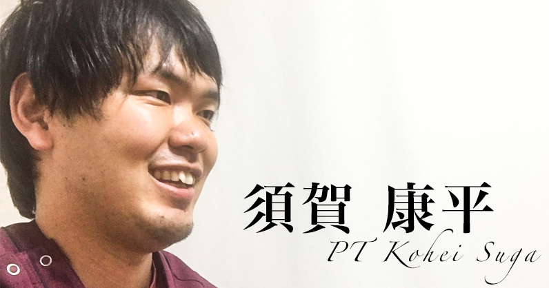 理学療法士として成長するための道のり　アメリカ大学院、英語、筋膜マニピュレーションⓇspecialist アジア人初取得【須賀康平】