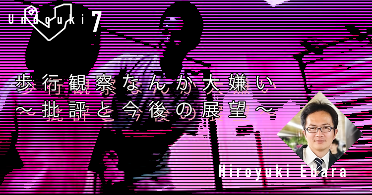 【運動器7】歩行観察なんか大嫌い~批評と今後の展望~