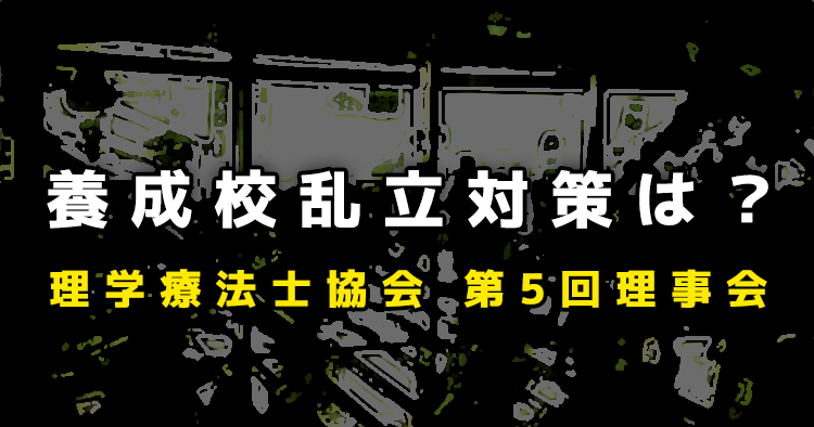 「医師は閣議決定がいる。我々は野放図」 指定規則改定を受けて 