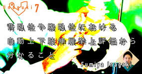 【運動器7】背臥位や腹臥位における自動上下肢伸展挙上評価から分かること