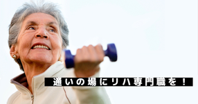 通いの場の活性化狙い リハ職など専門職の関与へインセンティブ