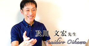 アレルギー×理学療法の実践例【及川 文宏】