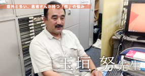 【玉垣努先生 | 作業療法士】脊髄損傷患者のリアルな"性"の悩み