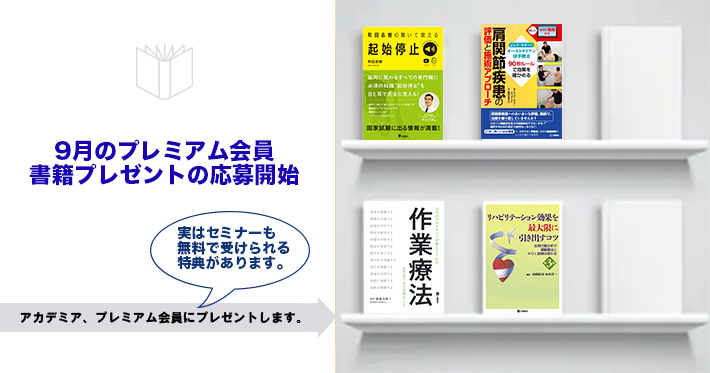 【プレミアム】8月書籍プレゼント応募開始！