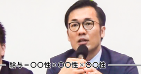 【動画】給与＝〇〇性×〇〇性×〇〇性｜町田志樹先生