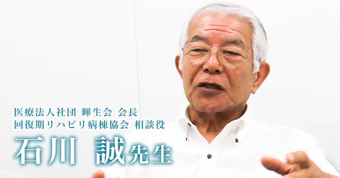 リハビリも死に追いやることがあるということ【石川 誠】