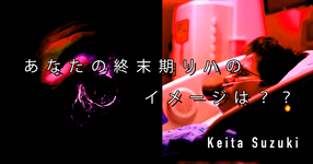 【SPOT Writer】あなたの終末期リハのイメージは？？～私たちは何をすればいいのか…？～