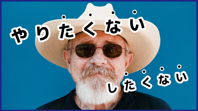 「たくない患者」にどう向き合うか|宮嶋佑