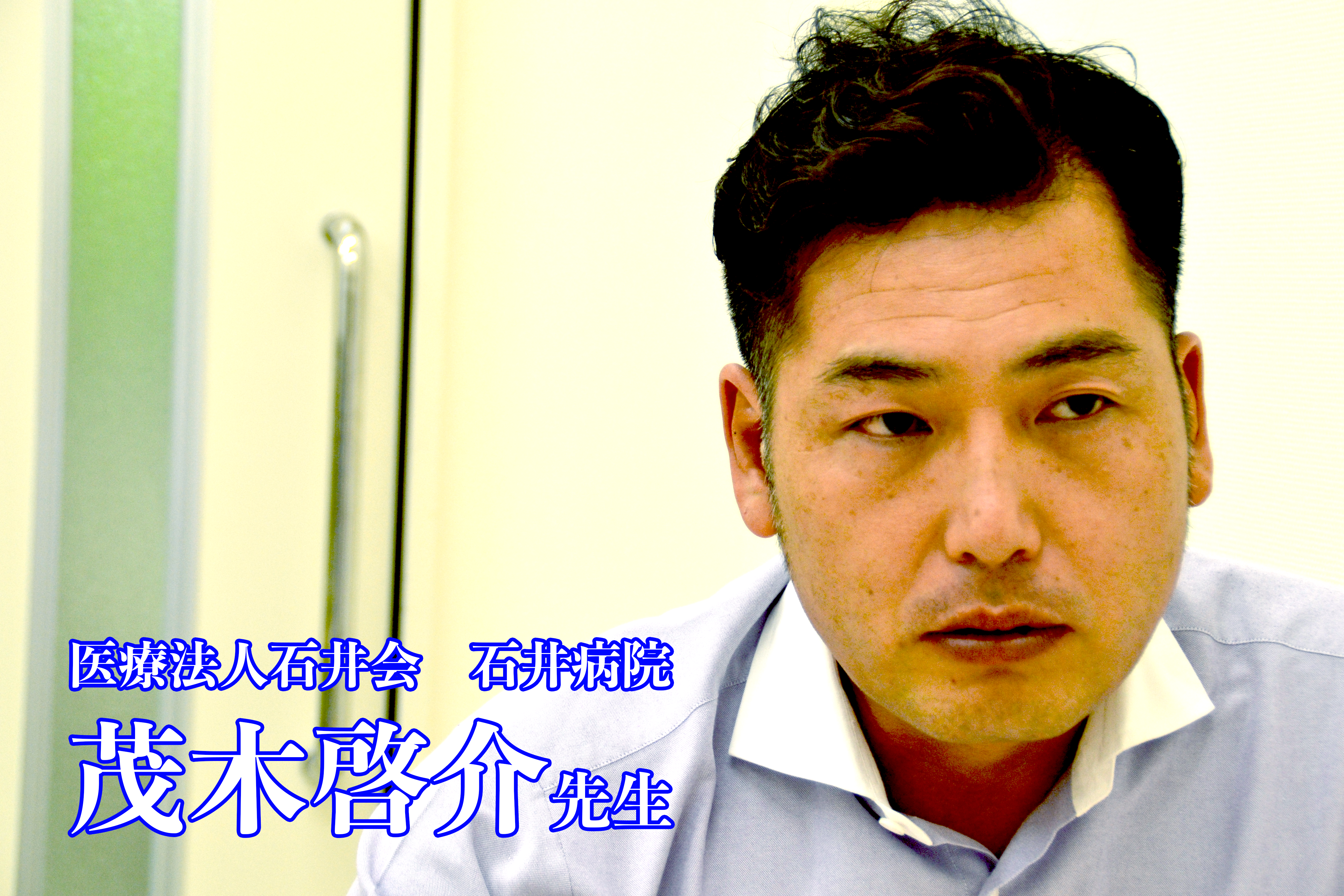 海外で日本の理学療法士が活躍する場を【石井病院｜茂木啓介先生】