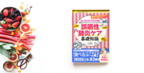 【書評】肺炎は老人の友ーWilliam Osler