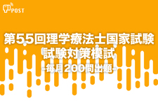 【無料】第一回POST国試模試10月版