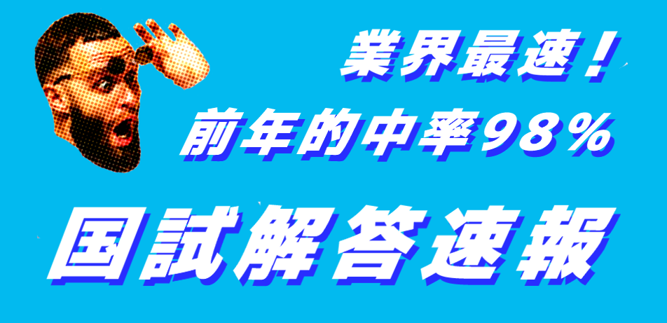 【最速】第55回PTOT国家試験解答速報（前年98％の正答率）をどこよりも早くお届けします。