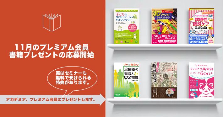 【プレミアム】11月書籍プレゼント応募開始!