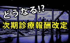 理学療法士等の配置割合が高い訪問看護ステーションが論点に｜令和2年度診療報酬改定