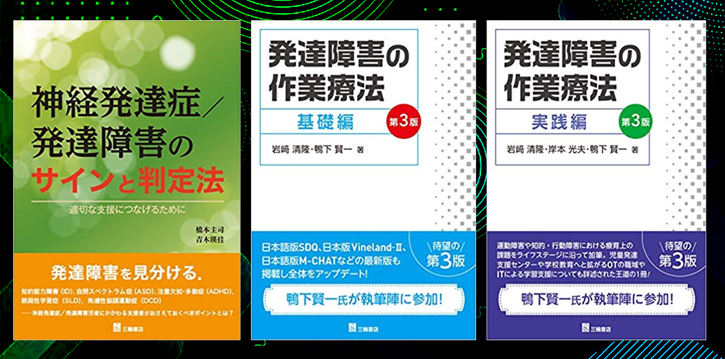 発達障害作業療法の2.0を築くのは君だ。