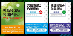 発達障害作業療法の2.0を築くのは君だ。
