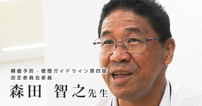 褥瘡（床ずれ）ケアとチーム医療 いい連携を生み出す工夫【森田智之先生】
