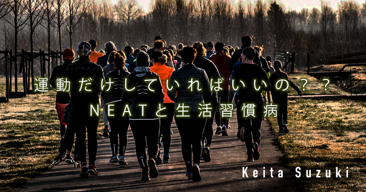 【SPOT Writer】運動だけしていればいいの？？