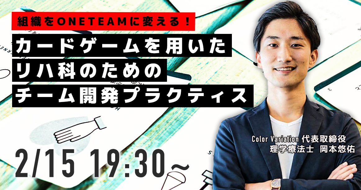 組織をONE TEAMに変える！カードゲームを用いたチーム開発プラクティス