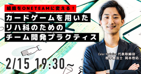 組織をONE TEAMに変える！カードゲームを用いたチーム開発プラクティス