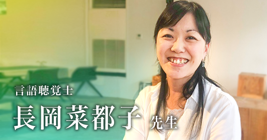 戸別リハで周辺まるごとアプローチ【長岡菜都子】