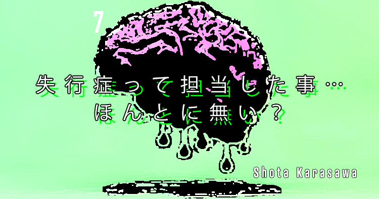 【高次脳機能障害シリーズ】失行症って担当した事…ほんとに無い?