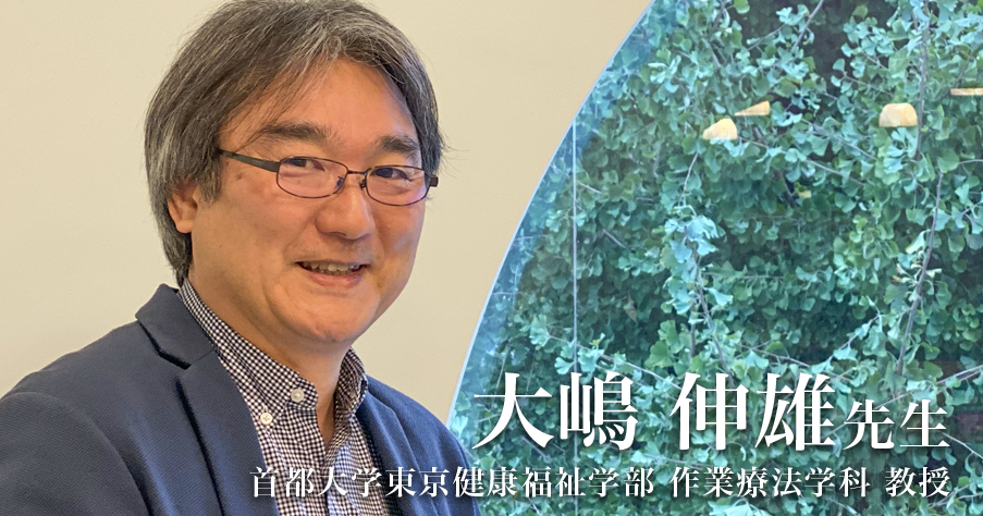 作業療法士協会に”喝”! 会長候補者選挙に出た理由【首都大学東京 教授 大嶋 伸雄】